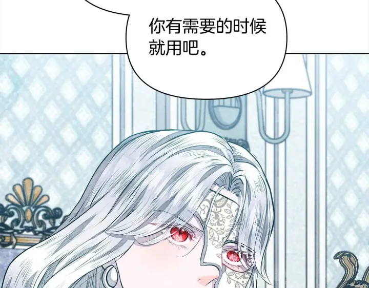 漫画《公女今日起罢工》第9话 骑士团长温柔示好第193张图