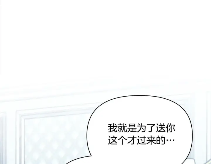 漫画《公女今日起罢工》第9话 骑士团长温柔示好第198张图