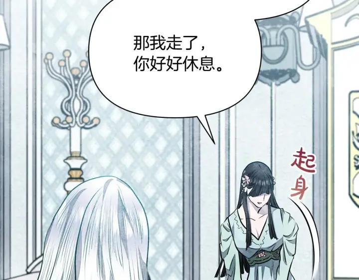 漫画《公女今日起罢工》第9话 骑士团长温柔示好第199张图