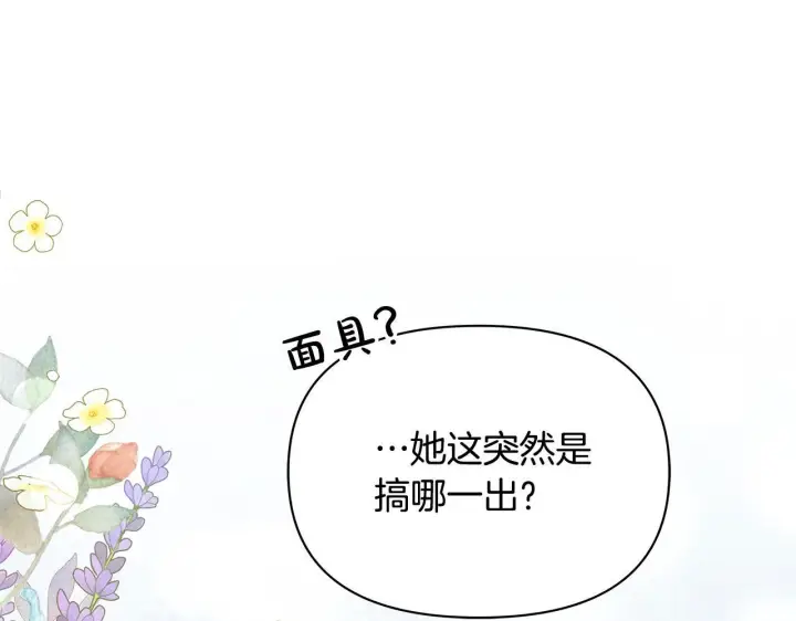 漫画《公女今日起罢工》第9话 骑士团长温柔示好第207张图