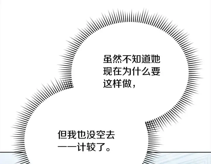 漫画《公女今日起罢工》第9话 骑士团长温柔示好第211张图