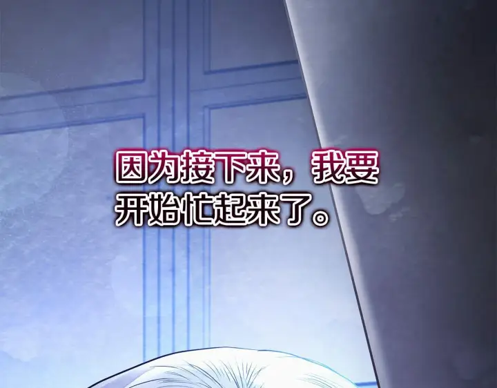 漫画《公女今日起罢工》第9话 骑士团长温柔示好第219张图