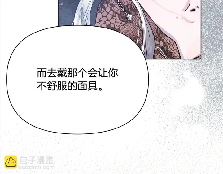 漫画《公女今日起罢工》第9话 骑士团长温柔示好第23张图