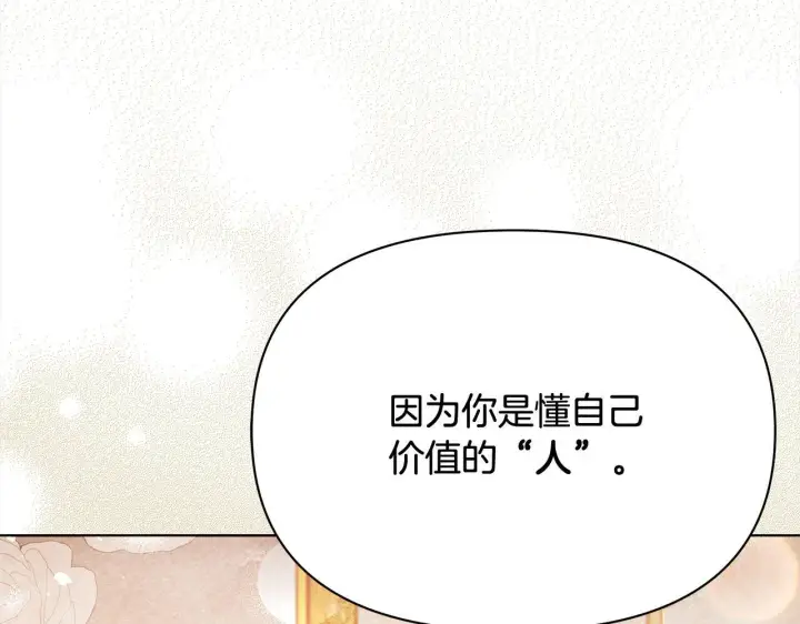 漫画《公女今日起罢工》第9话 骑士团长温柔示好第24张图