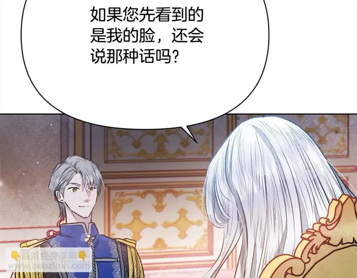 漫画《公女今日起罢工》第9话 骑士团长温柔示好第28张图