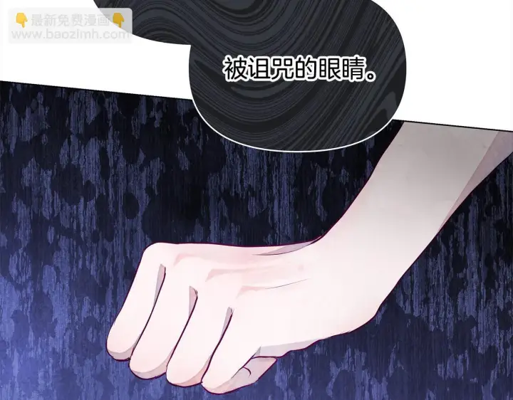 漫画《公女今日起罢工》第9话 骑士团长温柔示好第31张图