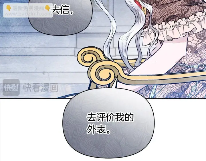 漫画《公女今日起罢工》第9话 骑士团长温柔示好第35张图