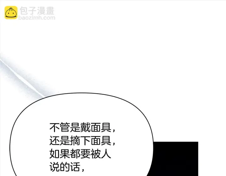 漫画《公女今日起罢工》第9话 骑士团长温柔示好第37张图