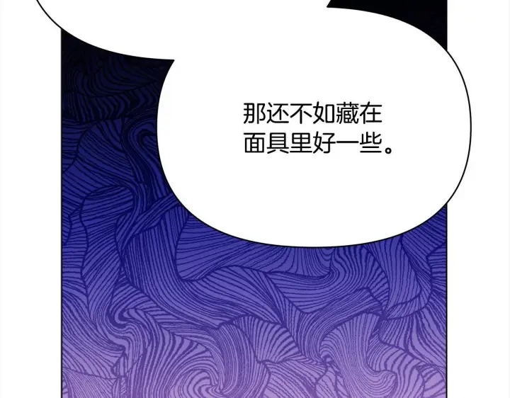 漫画《公女今日起罢工》第9话 骑士团长温柔示好第38张图