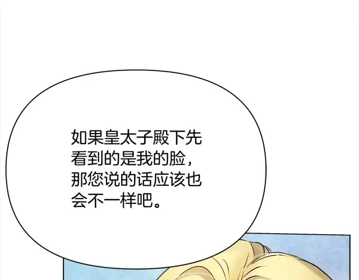 漫画《公女今日起罢工》第9话 骑士团长温柔示好第40张图