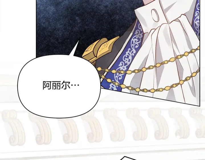 漫画《公女今日起罢工》第9话 骑士团长温柔示好第42张图