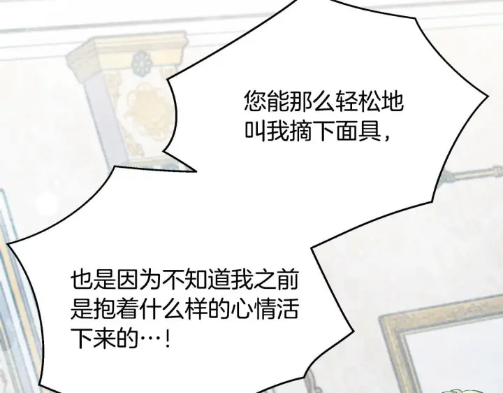 漫画《公女今日起罢工》第9话 骑士团长温柔示好第43张图