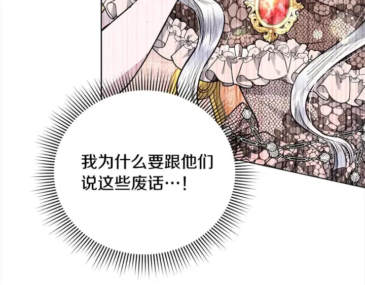 漫画《公女今日起罢工》第9话 骑士团长温柔示好第49张图