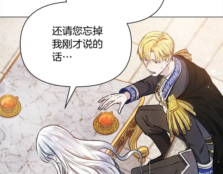 漫画《公女今日起罢工》第9话 骑士团长温柔示好第51张图
