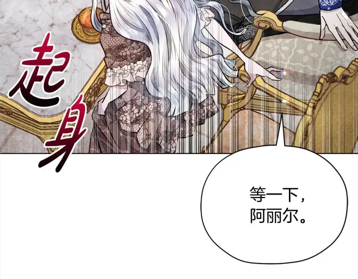 漫画《公女今日起罢工》第9话 骑士团长温柔示好第52张图