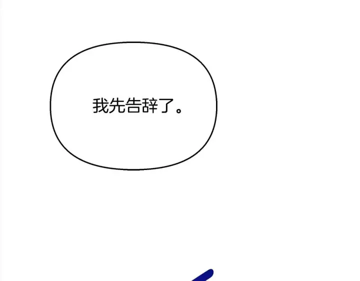 漫画《公女今日起罢工》第9话 骑士团长温柔示好第53张图