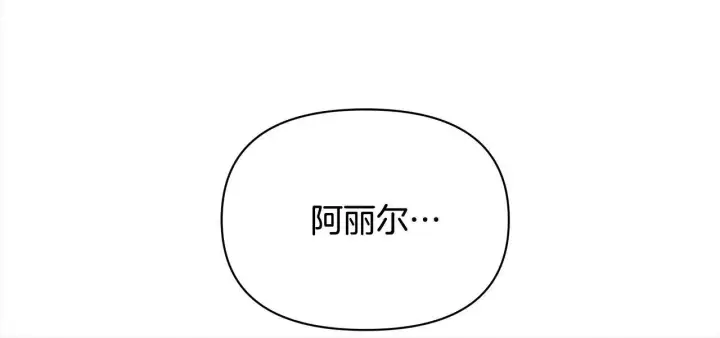 漫画《公女今日起罢工》第9话 骑士团长温柔示好第56张图