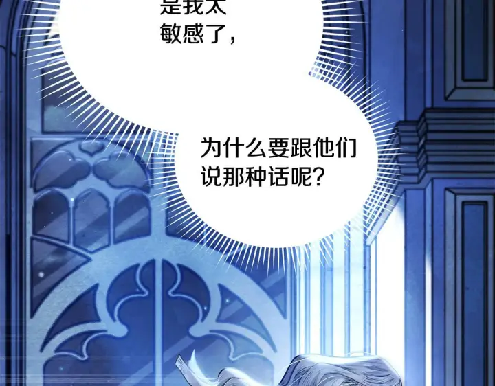 漫画《公女今日起罢工》第9话 骑士团长温柔示好第64张图