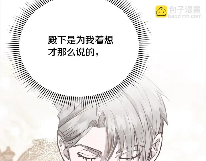 漫画《公女今日起罢工》第9话 骑士团长温柔示好第67张图