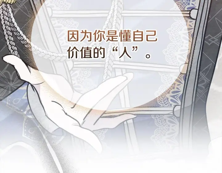 漫画《公女今日起罢工》第9话 骑士团长温柔示好第69张图