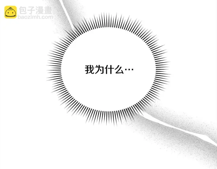漫画《公女今日起罢工》第9话 骑士团长温柔示好第70张图