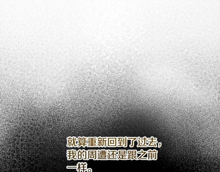 漫画《公女今日起罢工》第9话 骑士团长温柔示好第79张图