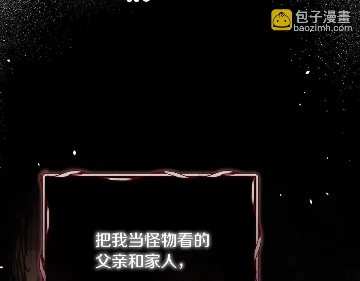 漫画《公女今日起罢工》第9话 骑士团长温柔示好第80张图