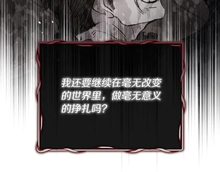 漫画《公女今日起罢工》第9话 骑士团长温柔示好第85张图