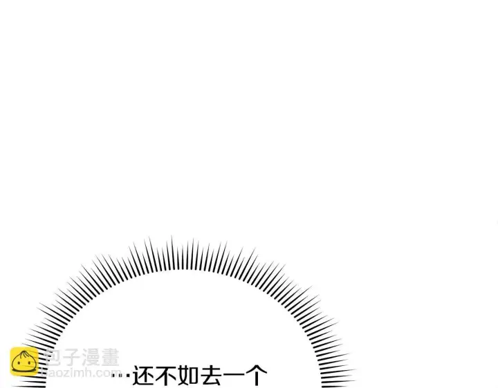 漫画《公女今日起罢工》第9话 骑士团长温柔示好第86张图