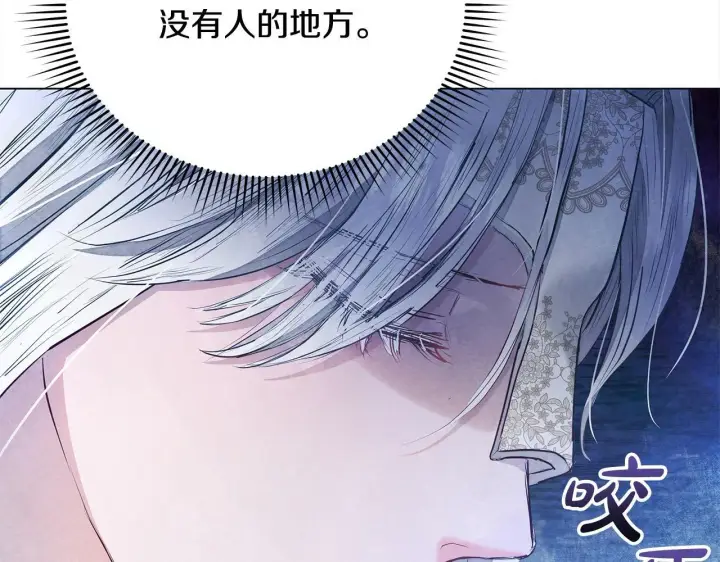 漫画《公女今日起罢工》第9话 骑士团长温柔示好第87张图