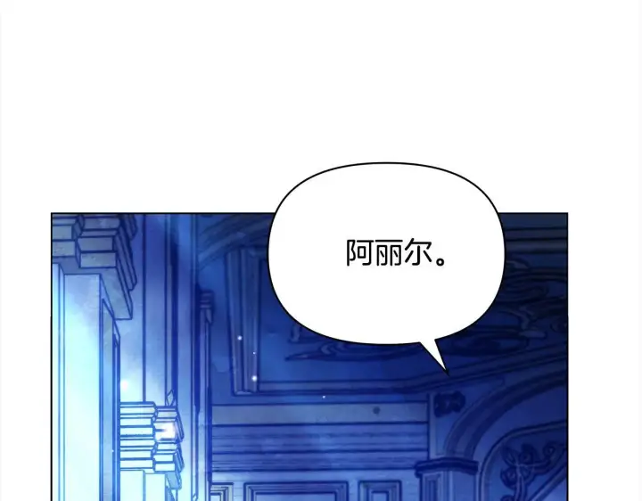 漫画《公女今日起罢工》第9话 骑士团长温柔示好第89张图
