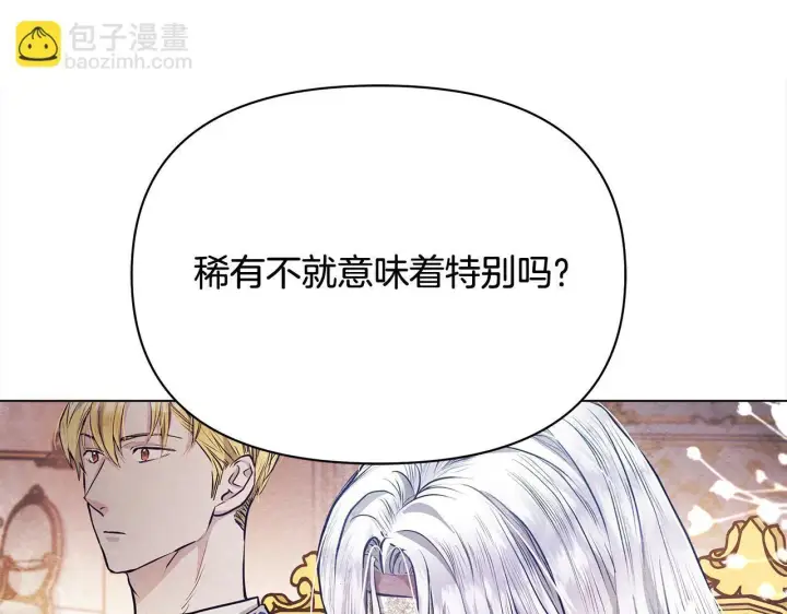 漫画《公女今日起罢工》第9话 骑士团长温柔示好第9张图