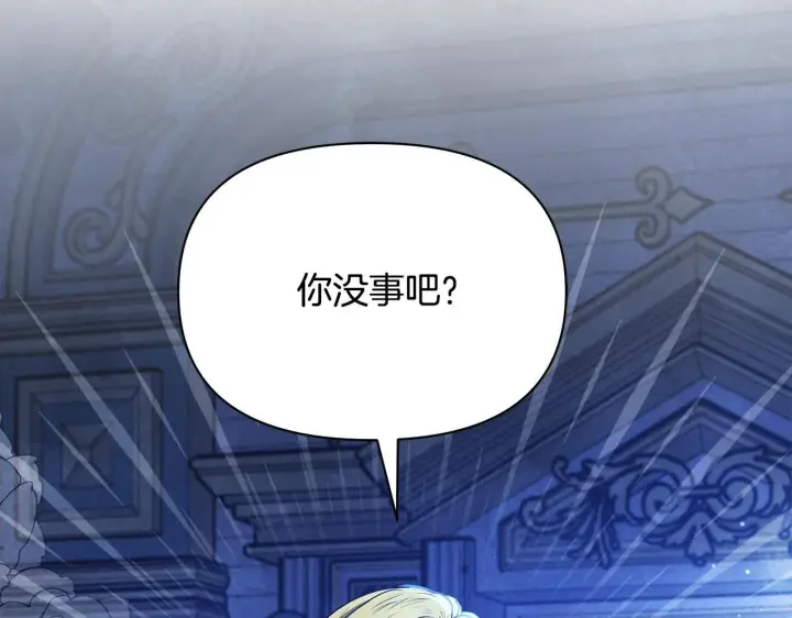 漫画《公女今日起罢工》第9话 骑士团长温柔示好第92张图