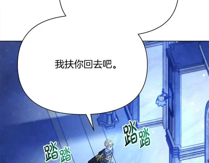 漫画《公女今日起罢工》第9话 骑士团长温柔示好第98张图