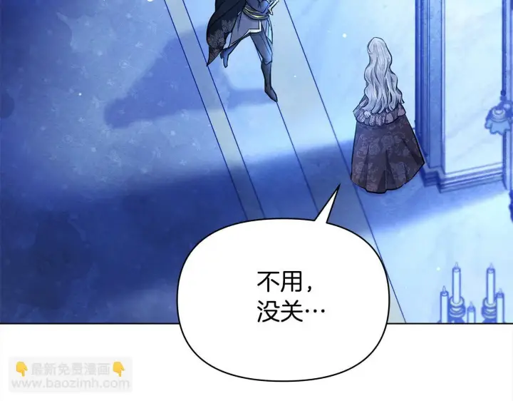 漫画《公女今日起罢工》第9话 骑士团长温柔示好第99张图