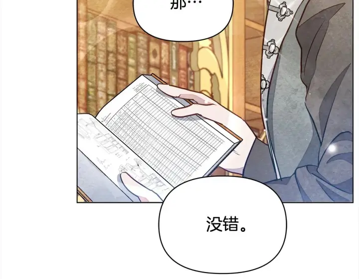 漫画《公女今日起罢工》第10话 查废物父亲犯罪铁证第100张图