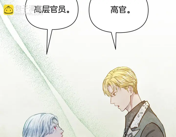 漫画《公女今日起罢工》第10话 查废物父亲犯罪铁证第102张图