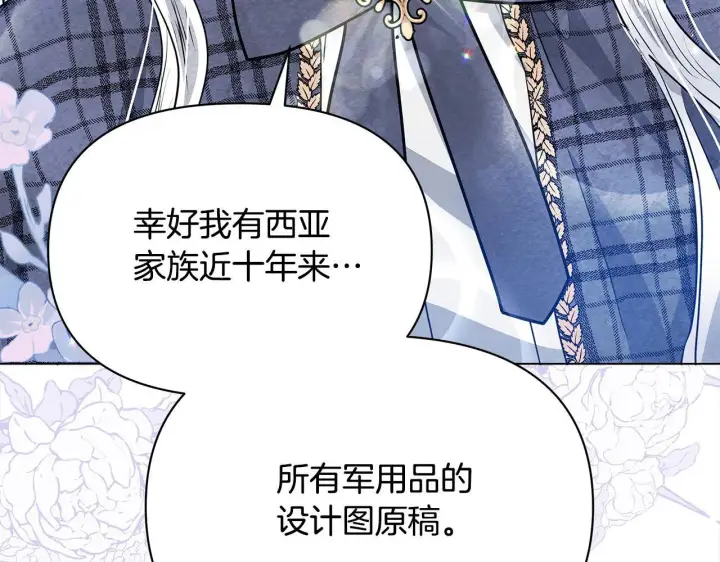 漫画《公女今日起罢工》第10话 查废物父亲犯罪铁证第109张图