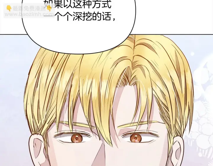 漫画《公女今日起罢工》第10话 查废物父亲犯罪铁证第111张图
