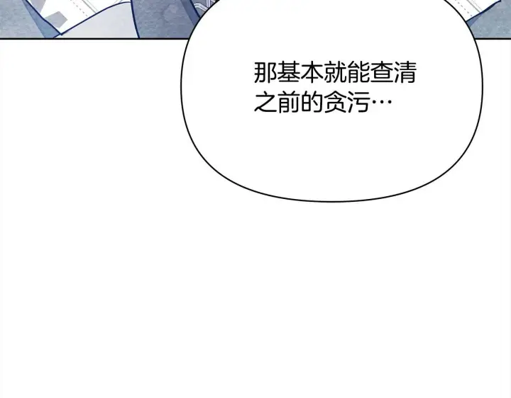 漫画《公女今日起罢工》第10话 查废物父亲犯罪铁证第113张图