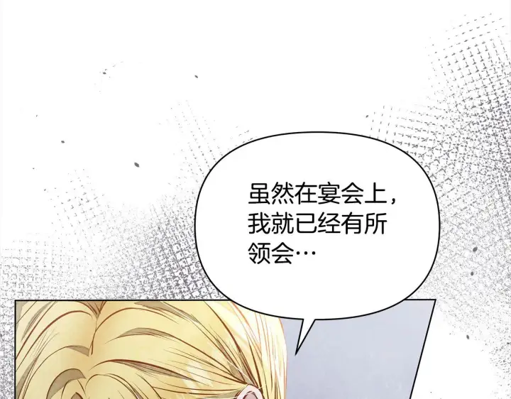 漫画《公女今日起罢工》第10话 查废物父亲犯罪铁证第137张图