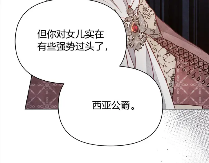 漫画《公女今日起罢工》第10话 查废物父亲犯罪铁证第141张图
