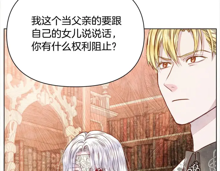 漫画《公女今日起罢工》第10话 查废物父亲犯罪铁证第146张图