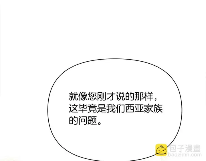 漫画《公女今日起罢工》第10话 查废物父亲犯罪铁证第153张图