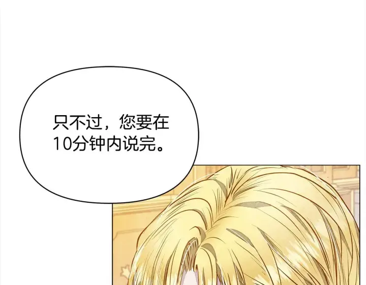漫画《公女今日起罢工》第10话 查废物父亲犯罪铁证第158张图