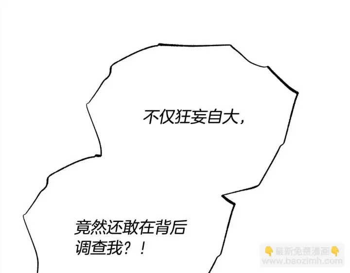 漫画《公女今日起罢工》第10话 查废物父亲犯罪铁证第172张图