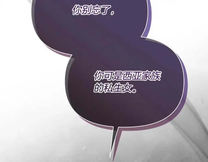 漫画《公女今日起罢工》第10话 查废物父亲犯罪铁证第181张图