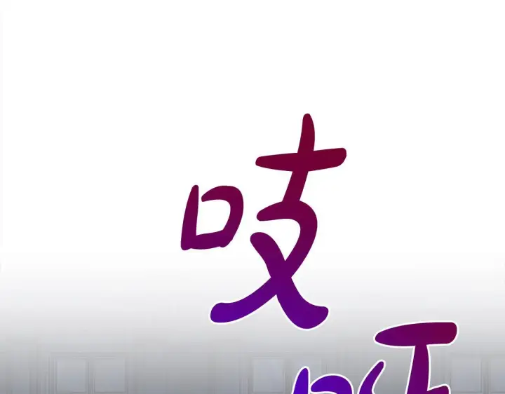 漫画《公女今日起罢工》第10话 查废物父亲犯罪铁证第20张图
