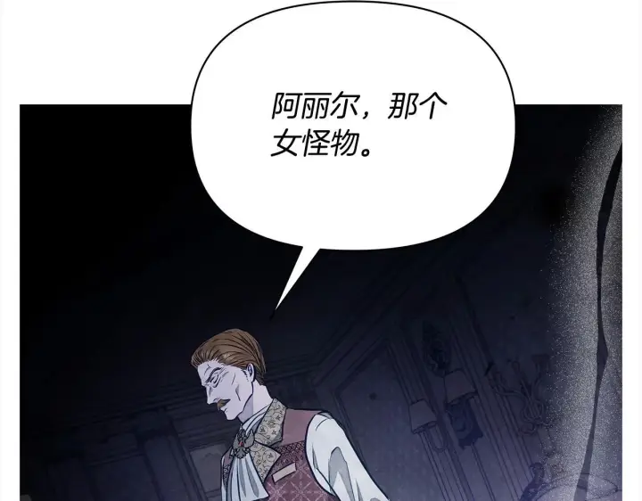 漫画《公女今日起罢工》第10话 查废物父亲犯罪铁证第38张图