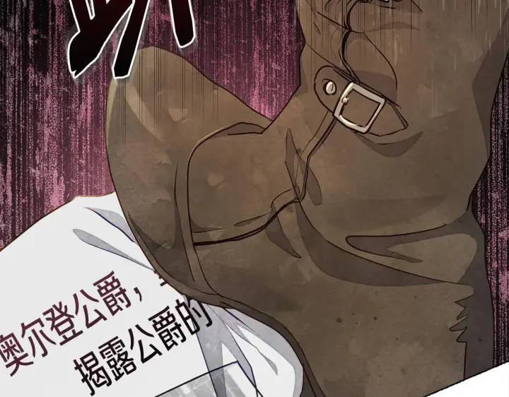 漫画《公女今日起罢工》第10话 查废物父亲犯罪铁证第4张图